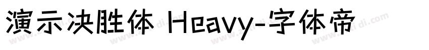 演示决胜体 Heavy字体转换